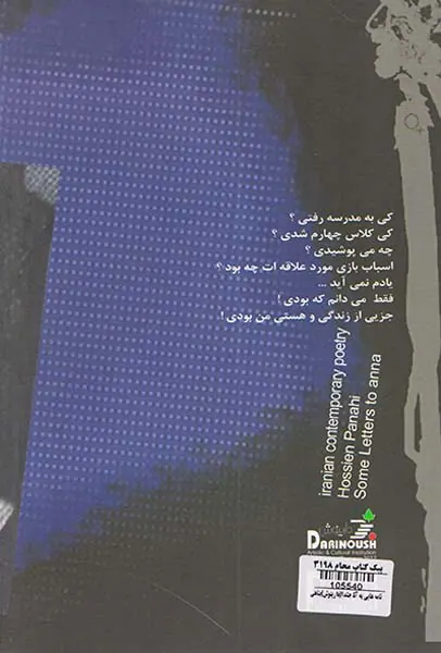 نامه هایی به آنا جلد1